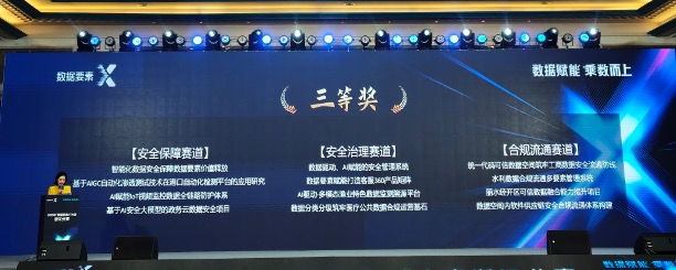 浙江省三等奖！数圭通项目再夺数据要素赛道，领跑医疗数据合规新征程！